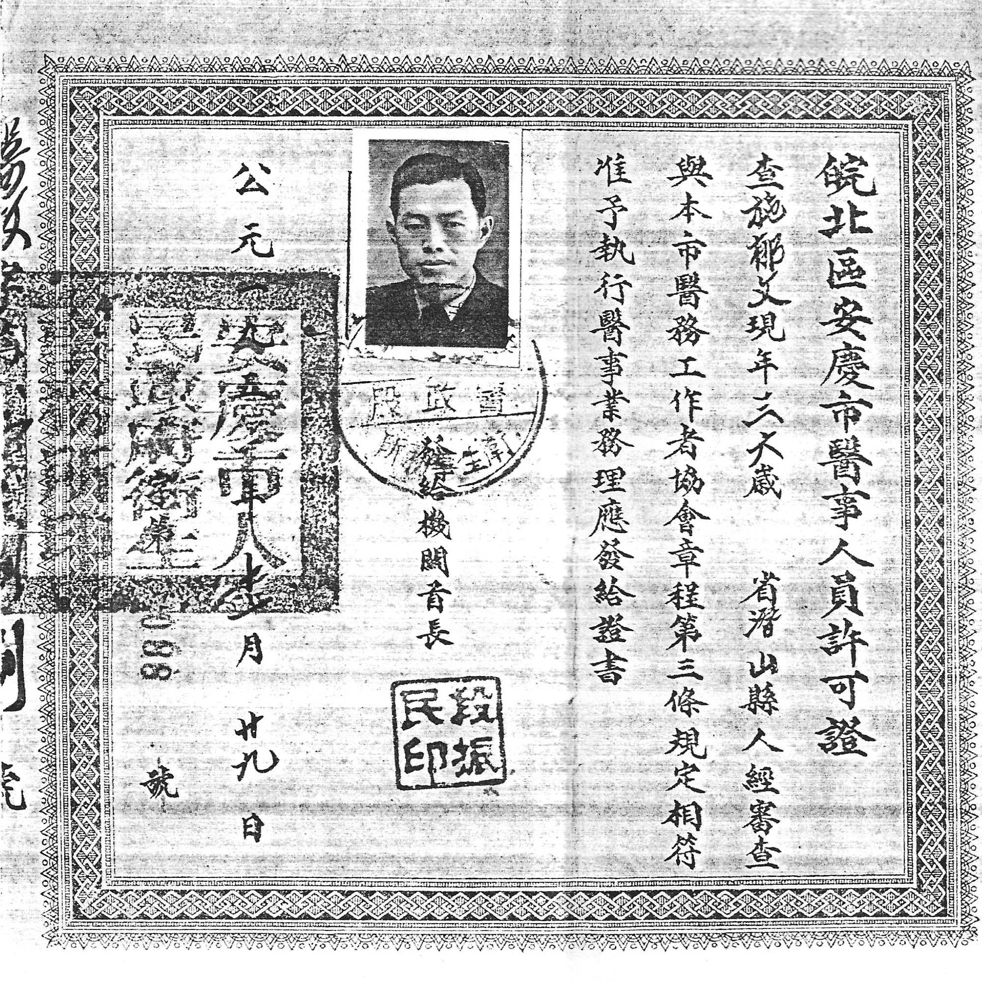 Dr. Shi's Medical Licensure