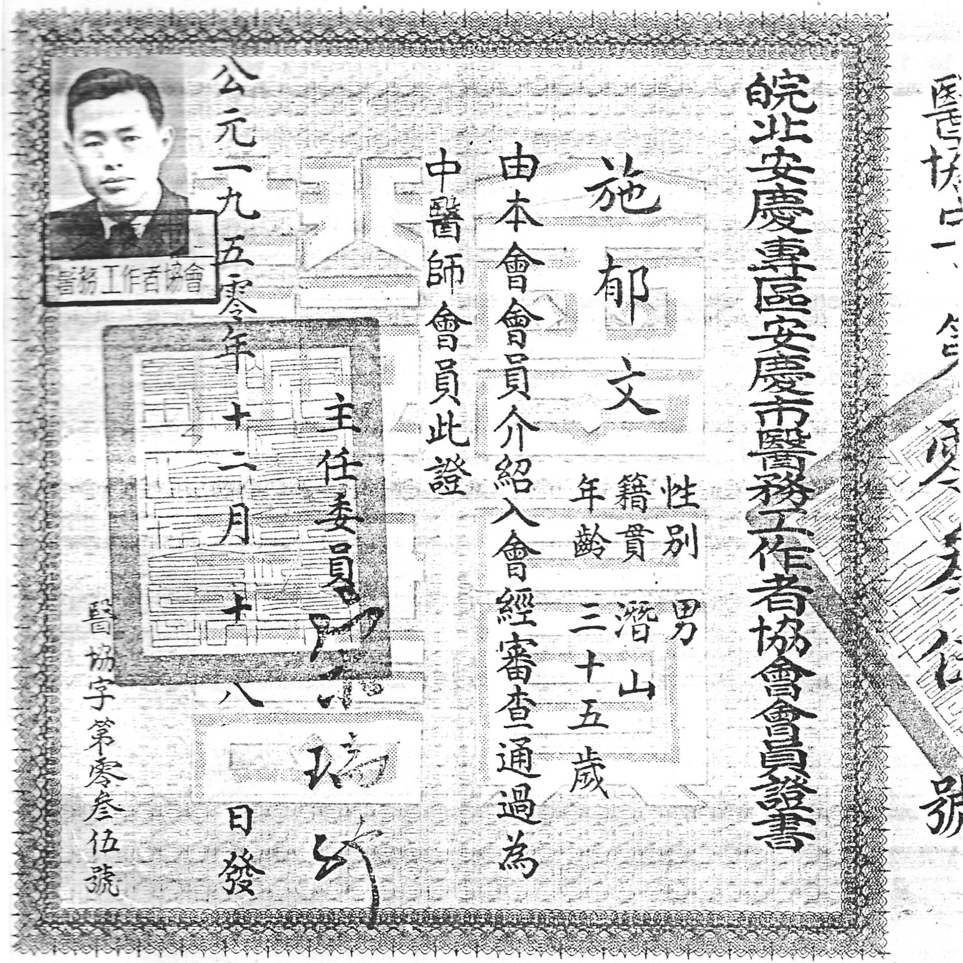 Dr. Shi's Doctor of TCM Certification