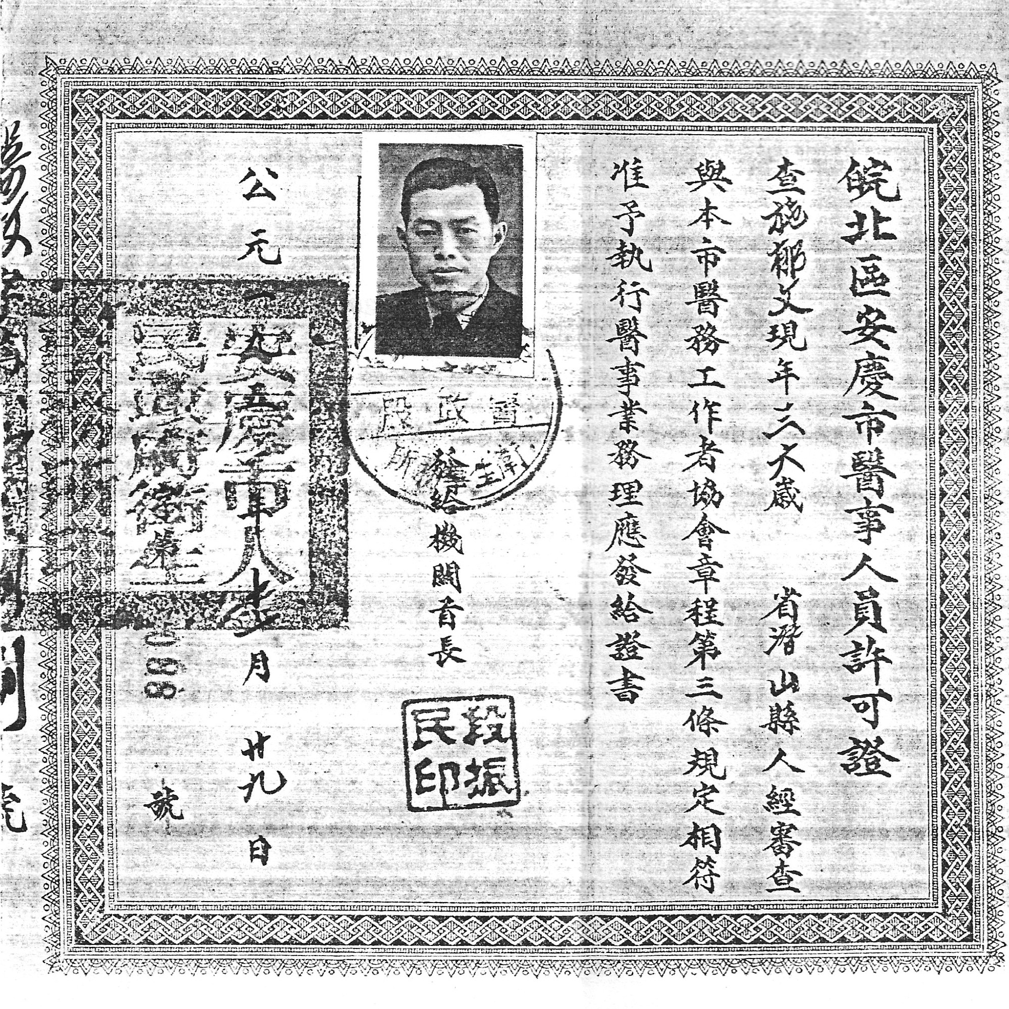 Dr. Shi's Medical Licensure